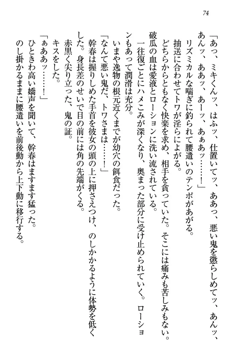 Towahime no Yomeiri