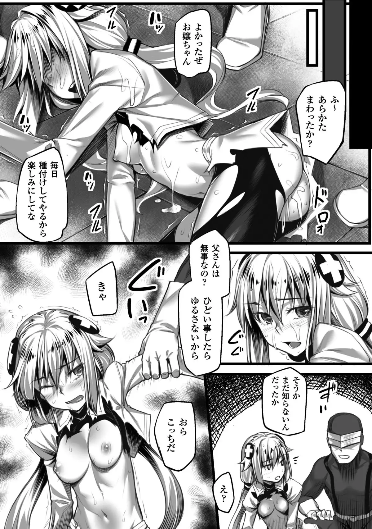 Seigi no Heroine Kangoku File Vol. 1