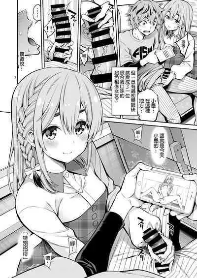 Rental Kanojo Osawari Shimasu 08