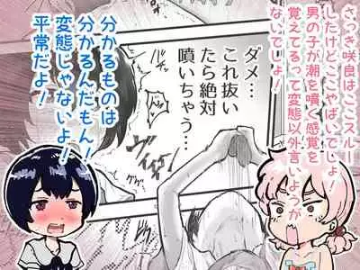 Kawaii Shota ni wa Manko o Tsukeyo!