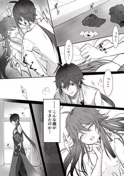 Niji Sasou Shuuu, Gokusai Hane no Yume