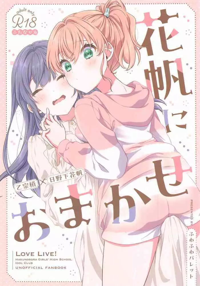 Kozue to Kaho no Shoya | 梢与花帆的初夜