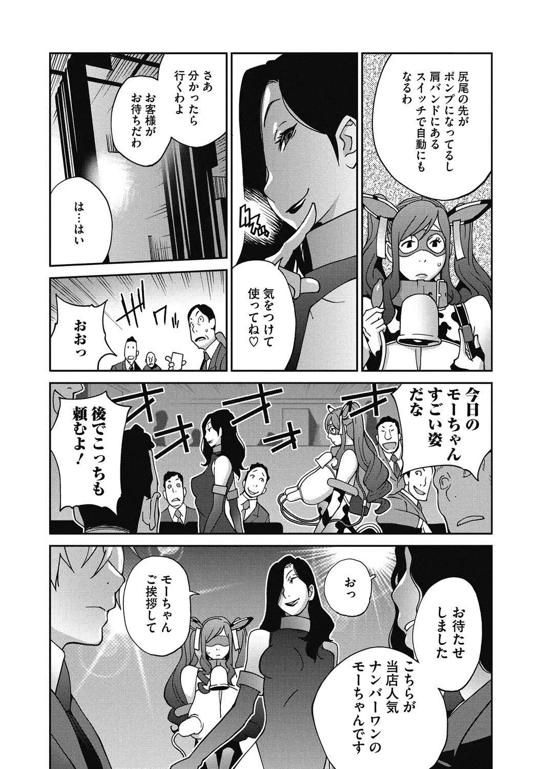 Fujin Nyuugi Ch. 1-9