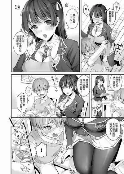 Gotsugou Kanojo | 御都合即食女友