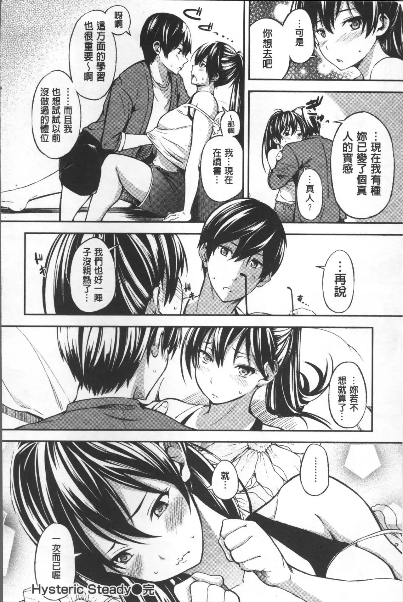 Oyatsu no Jikan - Would you like to taste my body? | 吃點心的時間