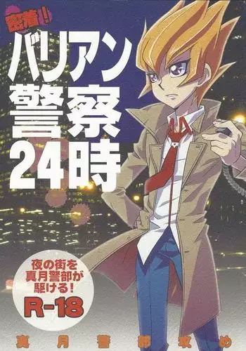 Micchaku! Barian Keisatsu 24-ji