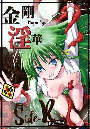 [Awamiku-ya] Inma Tawake 2