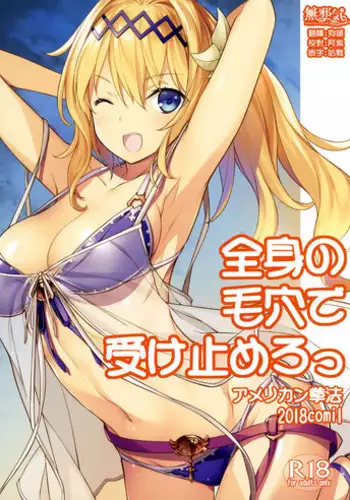 (COMIC1☆13) [American Kenpou (Kikuchi Seiji)] Zenshin no Keana de Uketomero (Granblue Fantasy) [Chinese] [無邪気漢化組]