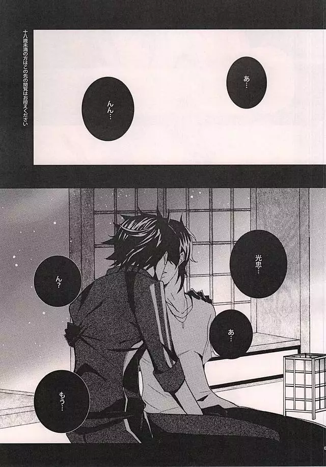 Shokudaikiri Mitsutada o Futafuri Nyuushu Shimashita