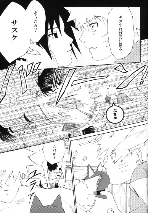 Uchiha-kun Neko ni Naru