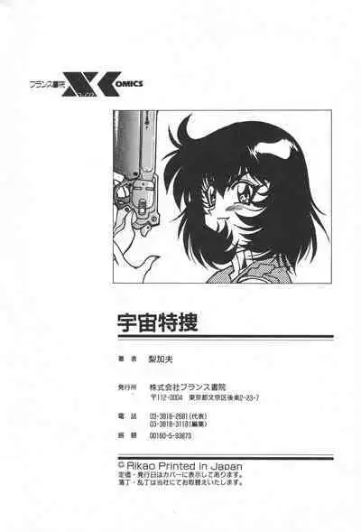 Uchuu Tokusou - COSMO DETECTIVE LE SABRE