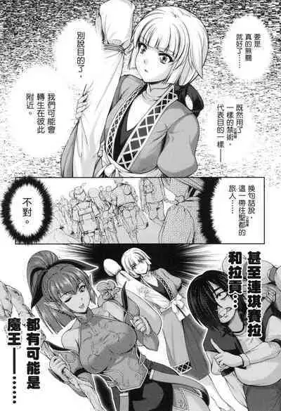 Yuusha to Maou no Ekstasis 2 | 勇者與魔王的魂魄歷程 2
