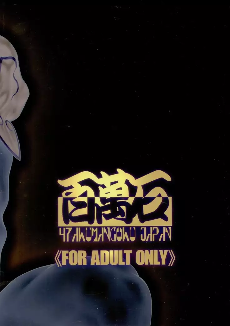 Haoh Retsujoden