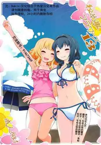 Himegoto Flowers 13