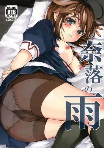 Naraku no Ame