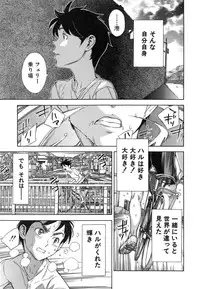 [Sasagawa Hayashi] Osananajimi ni Fureta Natsu