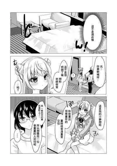 Tsunagaritai nda!