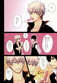 (C78) [Iro Rabbit (Arima)] IceCandy×HardCandy (Gintama)