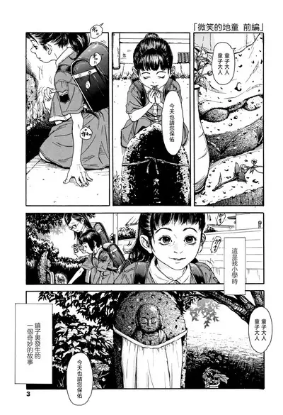 Hohoemi Jidou