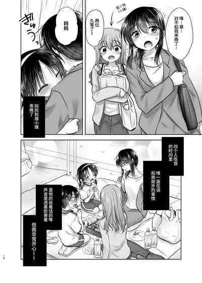 Otomari Sex Soushuuhen | 过夜性爱总集篇