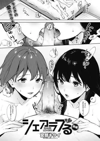 Share Loveru 1-2