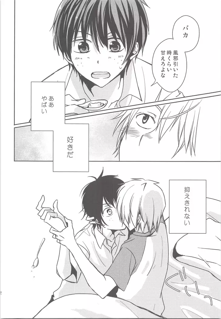 Natsukazeha bakagahiku!