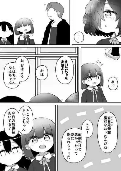 Zecchou Tantei Acmetrer EIKO: Kouhen