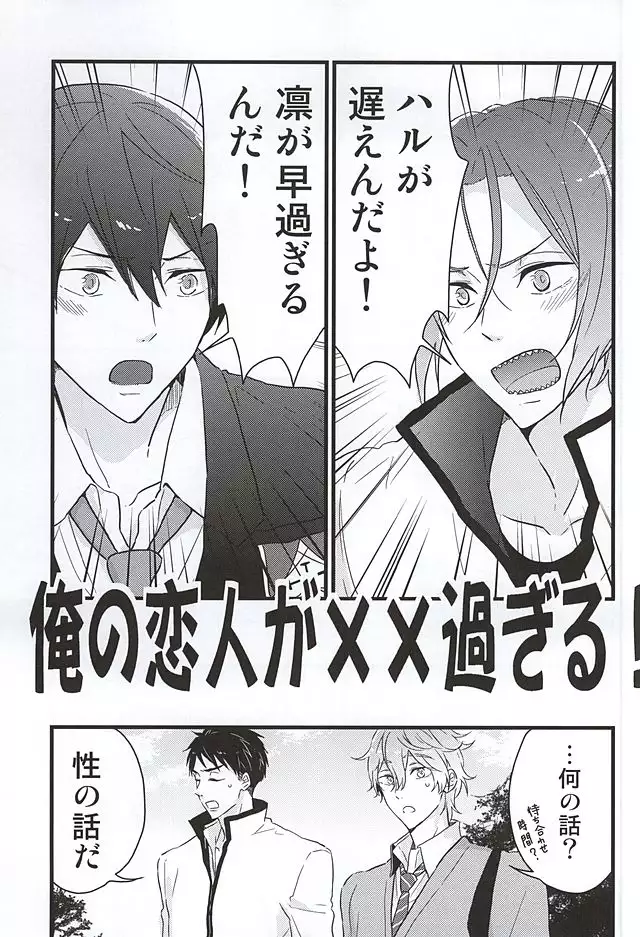 俺の恋人が××過ぎる!