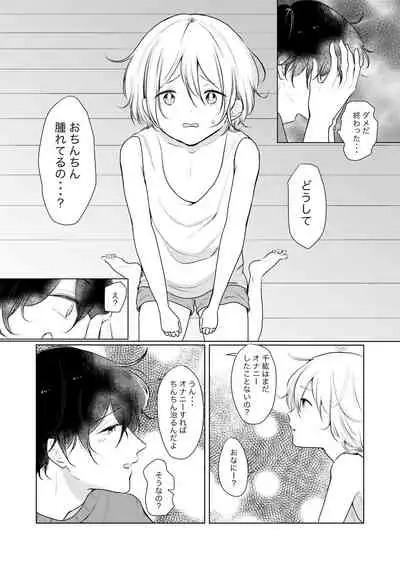 Amai Amai, Ayamachi