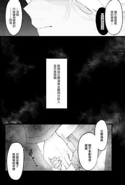 Uso Janai to Itte Kure | 請告訴我這不是謊言