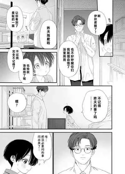 Hayaku Otona Ni Naritai丨好想快点长大成人