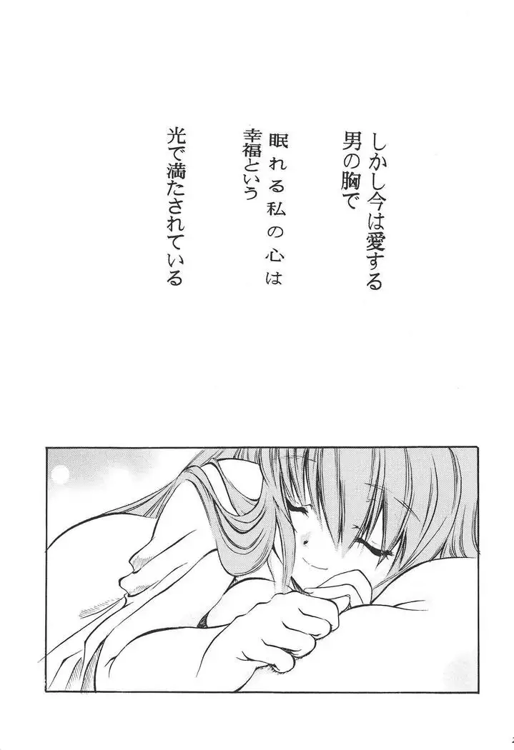 Chijo no Aishikata