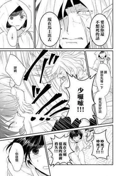 tenseimajyowa ryuuzokuno mamonosamani kakowaremasu | 转生魔女被魔龙金屋藏娇了 1-5