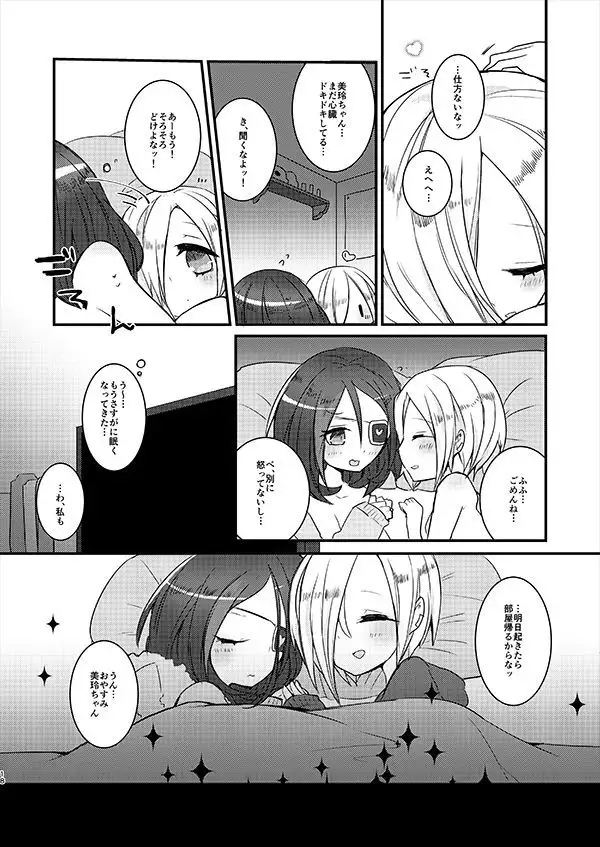 MELT NIGHTMARE