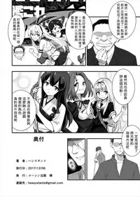 [Hassystant] Shimakaze Shimashita! (Kantai Collection -KanColle-) [Chinese] [基德漢化組] [Digital]