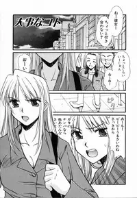 [Ayano Naoto] Sweet Emotion