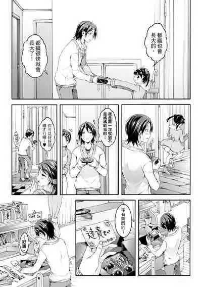 [Koorizu] Osananajimi Sotsugyoushiki [With Digital Bonus] | 兒時玩伴的處女畢業式（含數位特典）[紳士出版中文版] [Digital] [Uncensored]