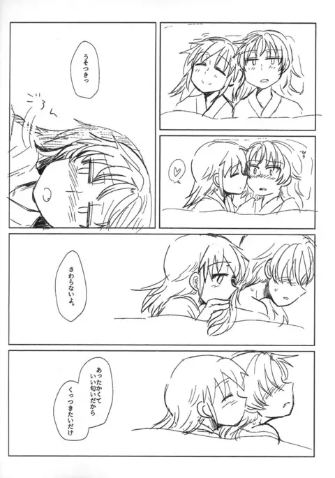 Sawaranai Kaname VS Sakura-san