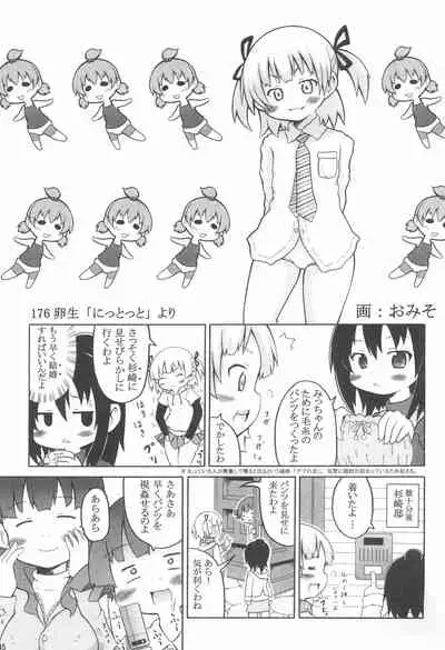 Pantsu dakara Hazukashii ni Kimatteru janai no!!