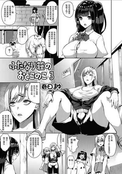 Futanari-sou no Otokonoko 3