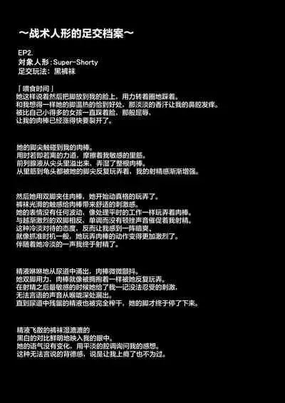 Senjutsu Ningyou no Ashi ni Maketai!