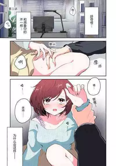 ijiwaruna jokyōju wa asebamu Karada ni go shūshin | 恶趣味的副教授迷恋流汗的身体 1