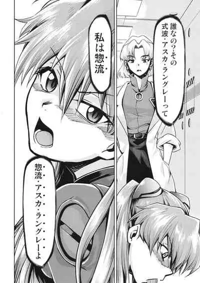 RE-TAKE Kai 3