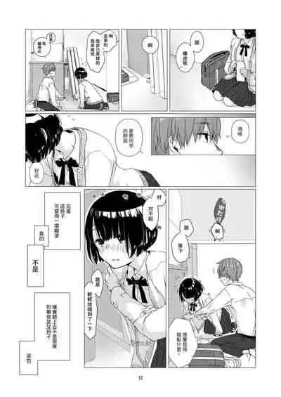 中原水芋 總之就是想要疼愛黑髮女孩子 01 【霧吹彌生漢化組】