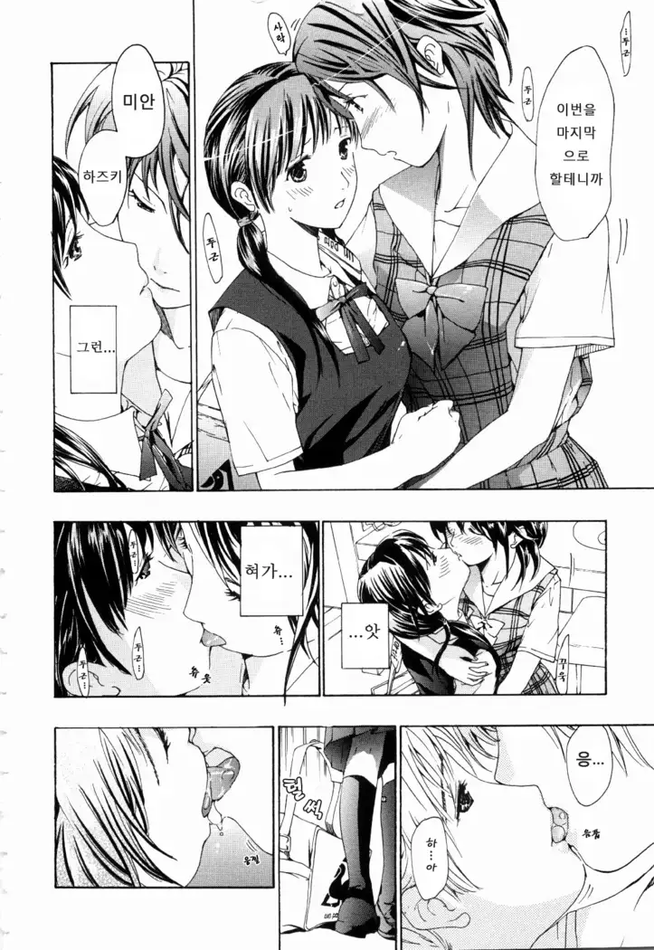Shoujo Seiiki - Girl's Sanctuary