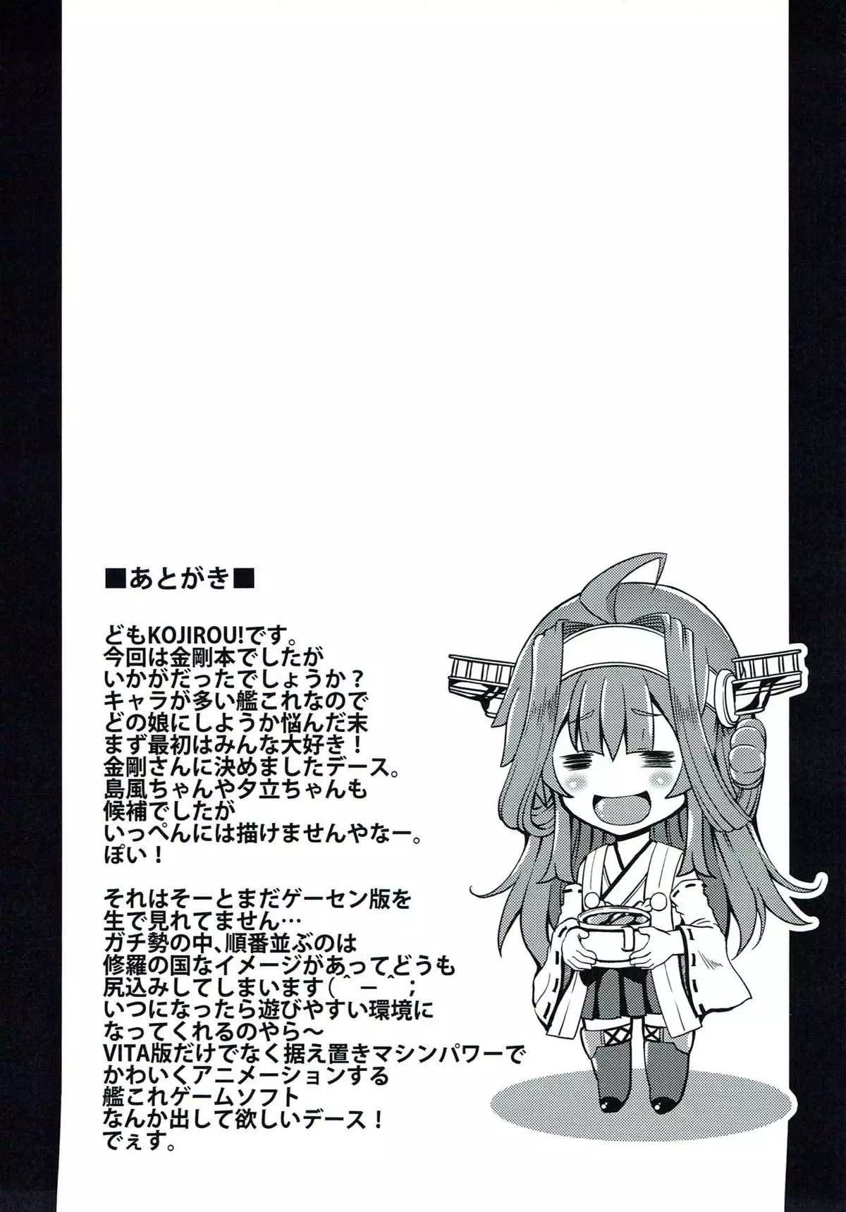 大艦巨乳主義!!