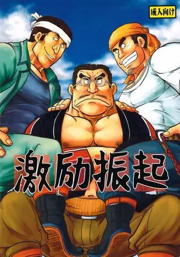 Gekirei shinki