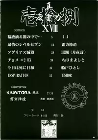 (CCOsaka72) [KEBERO Corporation (Various)] Shin Hanjuuryoku XVIII (Various)