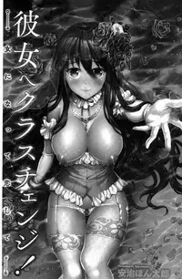 [Aji Pontarou] Kanojo e Class Change! ~Onna ni Natte Koishite~ [Chinese]