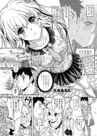 [Kusui Aruta] Twinkle & Twinkle Ch.1-3 (Complete)